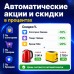 Автоматические Акции и Скидки в Процентах - 1
