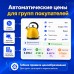 Автоматические цены для групп покупателей (Auto Group Price) - 1
