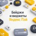 Бейджи и Виджеты Яндекс Пэй