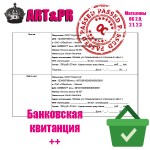 Банковская квитанция ++ для OC2
