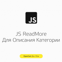 JS Readmore для описания категории