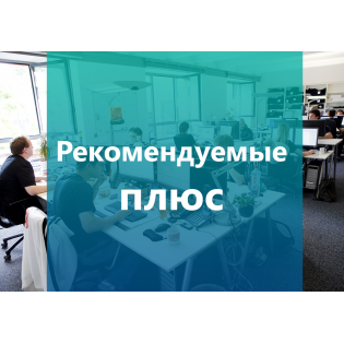 Рекомендуемые плюс 1.8