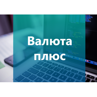 Валюта плюс 3.4