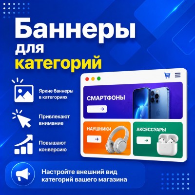 Баннер для категорий - 1