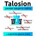 Talosion Defense - Интеллектуальная защита вашего сайта от ботов и парсеров