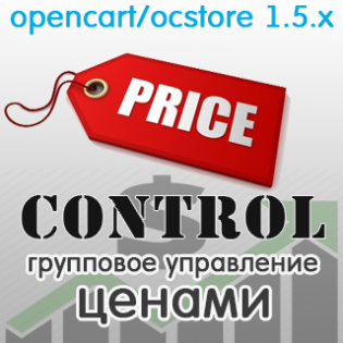 Price control - групповое управление ценами 0.2.3 (oc 1.5.x)