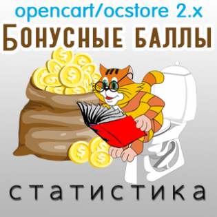 (OC 2) Бонусные баллы - статистика 0.1