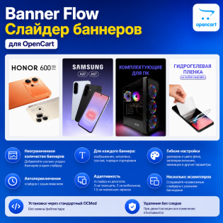 Banner Flow - Слайдер баннеров