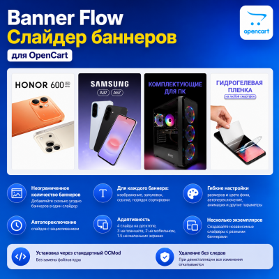 Banner Flow - Слайдер баннеров - 1