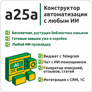 a25a - создавайте ИИ-агентов за считанные минуты из растущей библиотеки