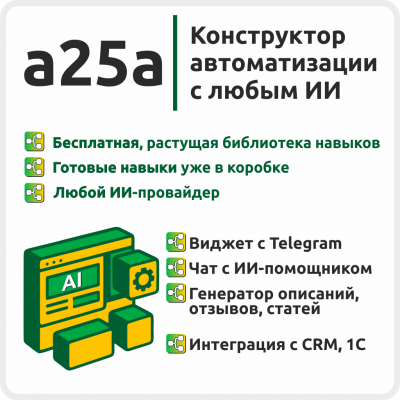 a25a - создавайте ИИ-агентов за считанные минуты из растущей библиотеки