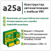 a25a - создавайте ИИ-агентов за считанные минуты из растущей библиотеки