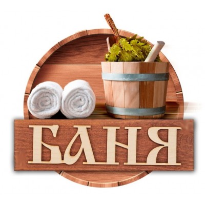 Автору Rostov85 на строительство бани