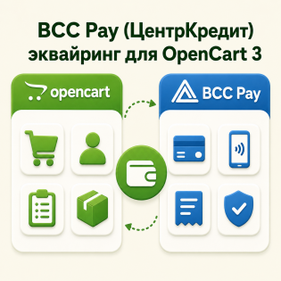 BCC Pay (ЦентрКредит) эквайринг для Opencart 3