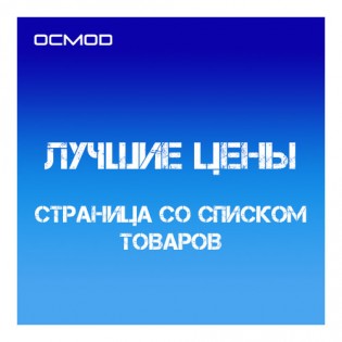 Лучшие цены