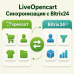 LiveOpencart Синхронизация с Bitrix24 - 1