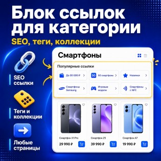 Блок ссылок для категории
