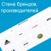 Стена брендов / производителей