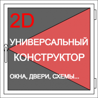 Универсальный конструктор / Universal constructor