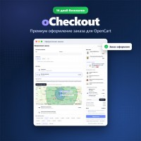 oCheckout - премиум-оформление заказа