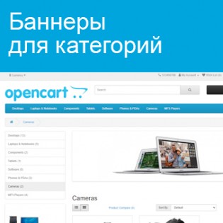 Баннер для категорий