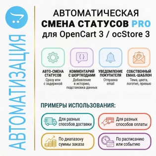 Смена статусов PRO 