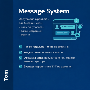 Message System - чат покупателя с администрацией в модальном окне.