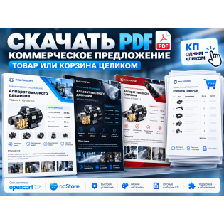 Генератор коммерческих предложений для сайта 2.0