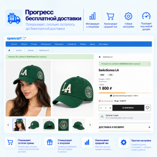 Прогресс бесплатной доставки