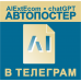 AIExtEcom Автопостер — инструмент для автоматической публикации своих или постов от нейросети в Телеграм и Дзен