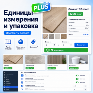 Единицы измерения и Кол-во в упаковке PLUS