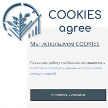 Использование COOKIE (согласие пользователя)