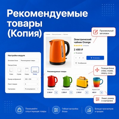 Рекомендуемые товары (Копия блока) - 1