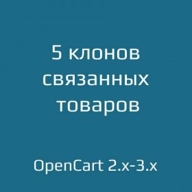 5 клонів пов’язаних товарів