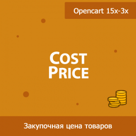 CostPrice - закупочная цена товаров в Opencart 1.02