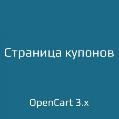 Страница купонов / Coupon Page - 1
