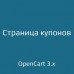 Страница купонов / Coupon Page - 1