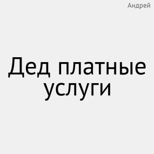 Атасы ақылы қызметтер