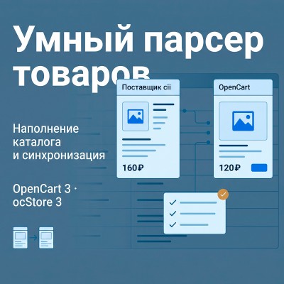 Умный парсер товаров SmartPars - 1