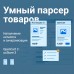 Умный парсер товаров SmartPars - 1