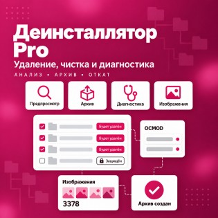 Деинсталлятор PRO