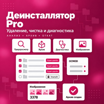 Деинсталлятор PRO - 1