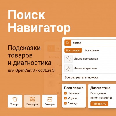 Поиск Навигатор с диагностикой - 1