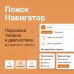 Поиск Навигатор с диагностикой - 1