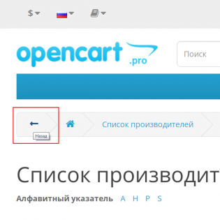 Кнопка "Назад" в хлебные крошки