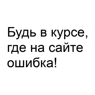 Где ошибка? / Where's the error?