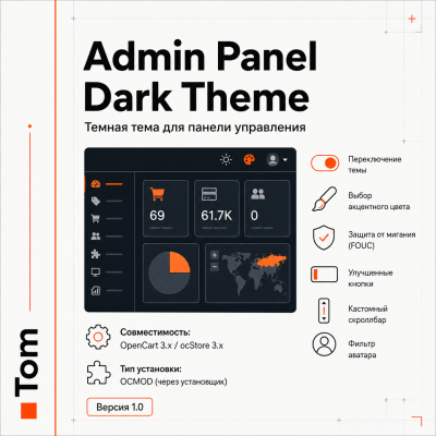 Dark theme for admin panel - 1