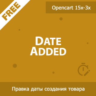 DateAdded - изменение даты создания товара 1.04