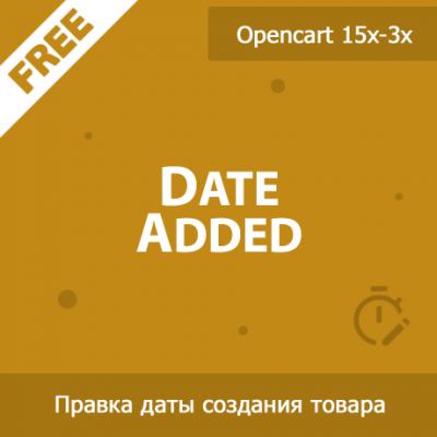 DateAdded - изменение даты создания товара 1.04