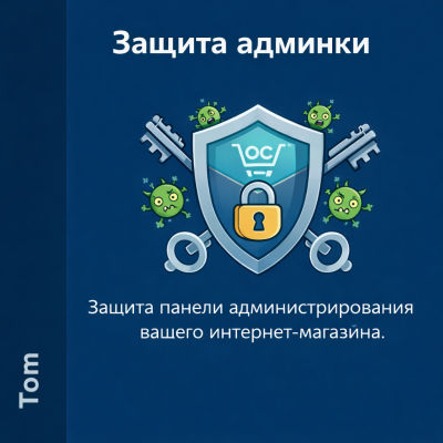 Генератор защиты для админки OpenCart. 